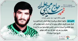 قوانین ده گانه شهید #سیدمجتبی‌علمدار (قانون اول)