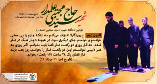 قوانین ده گانه شهید #سیدمجتبی‌علمدار